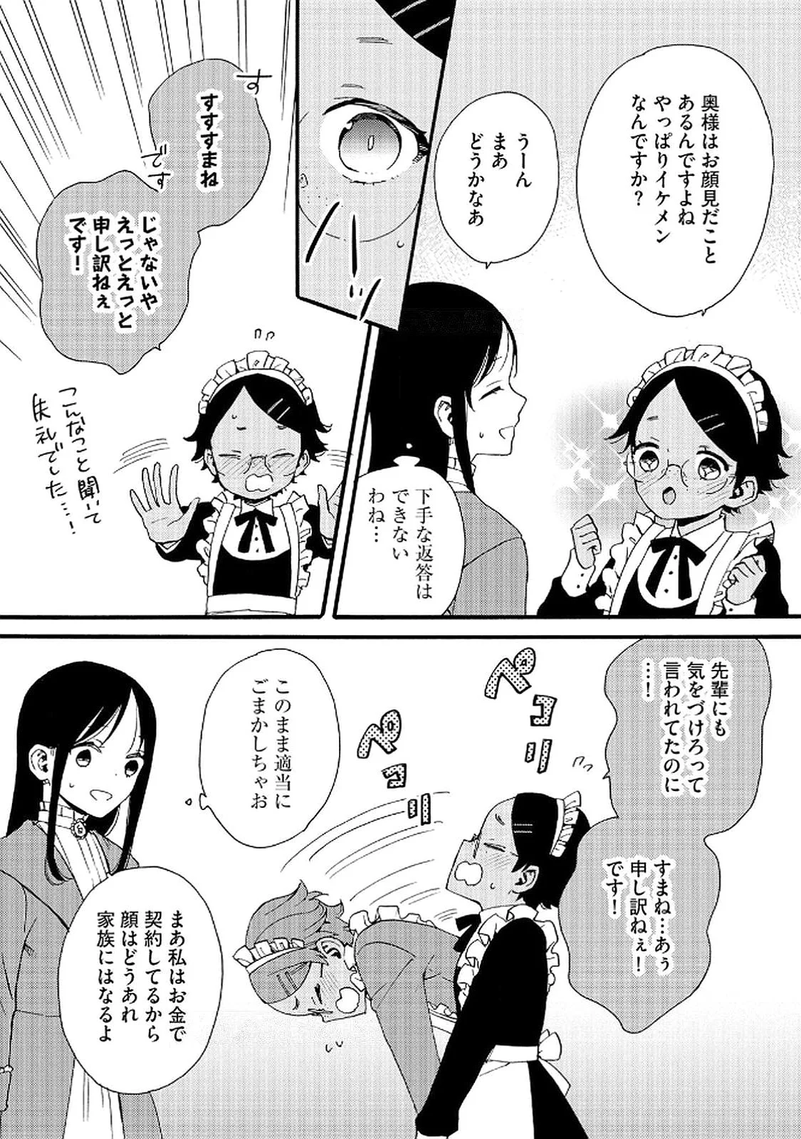 Okane ga Daisuki na Heimin no Watashi wa Hikutsu Kizoku to Keiyaku Kekkon shite Aishi Aisaremasu Chapter 15 3ページ