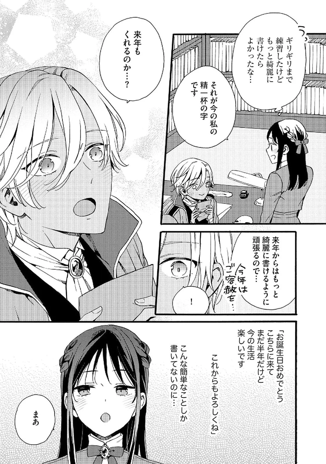 Okane ga Daisuki na Heimin no Watashi wa Hikutsu Kizoku to Keiyaku Kekkon shite Aishi Aisaremasu Chapter 15 21ページ