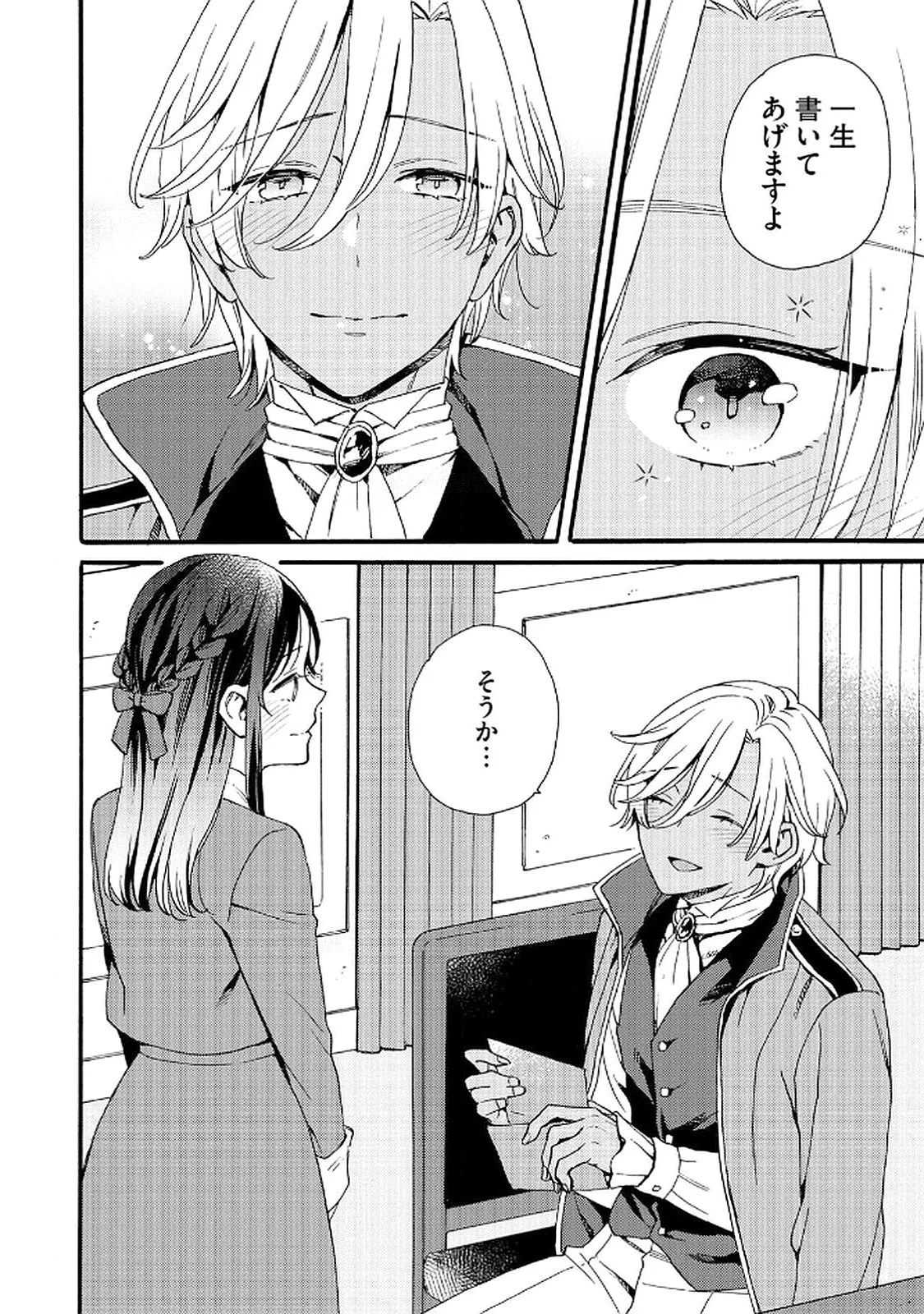 Okane ga Daisuki na Heimin no Watashi wa Hikutsu Kizoku to Keiyaku Kekkon shite Aishi Aisaremasu Chapter 15 22ページ