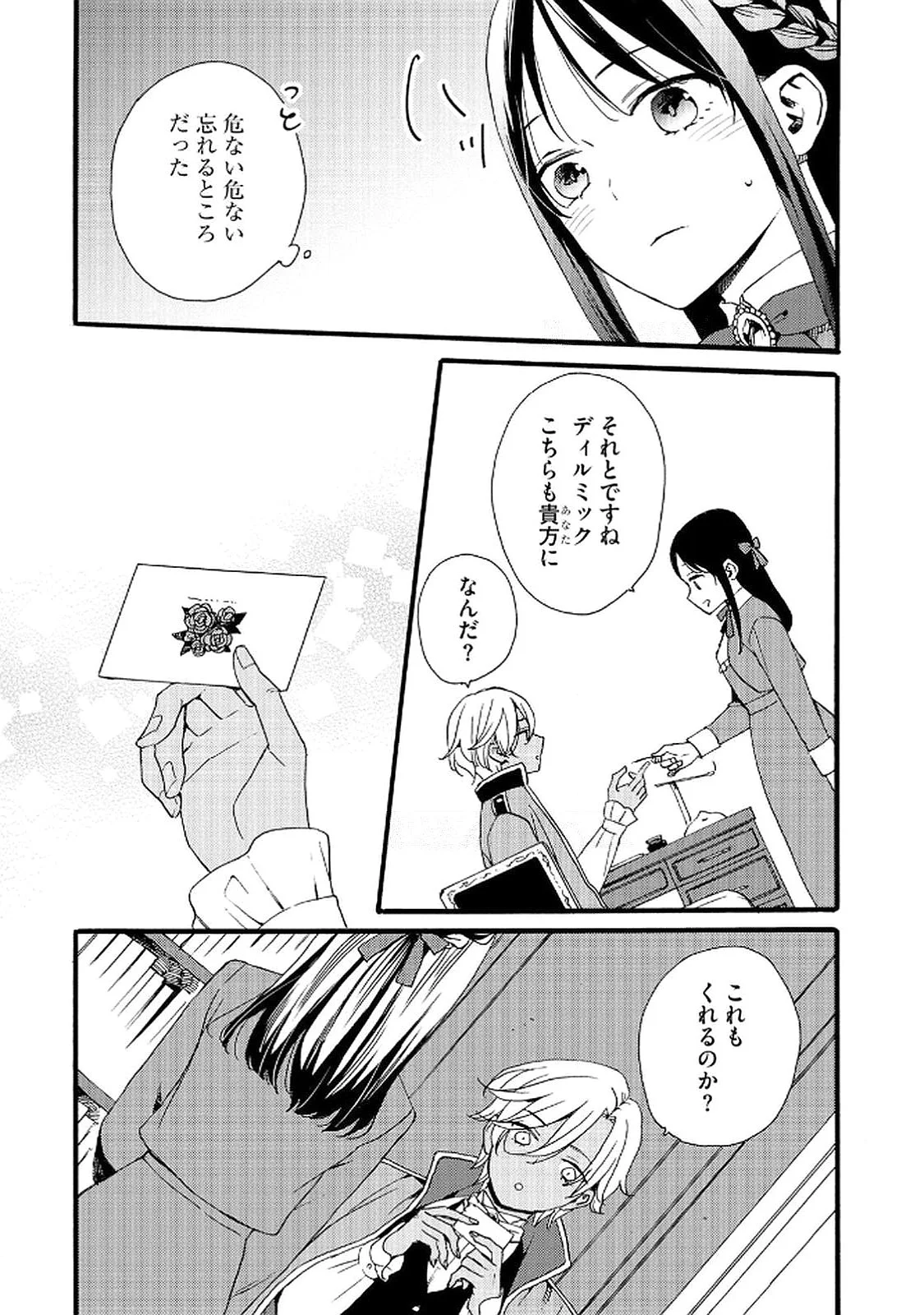 Okane ga Daisuki na Heimin no Watashi wa Hikutsu Kizoku to Keiyaku Kekkon shite Aishi Aisaremasu Chapter 15 23ページ
