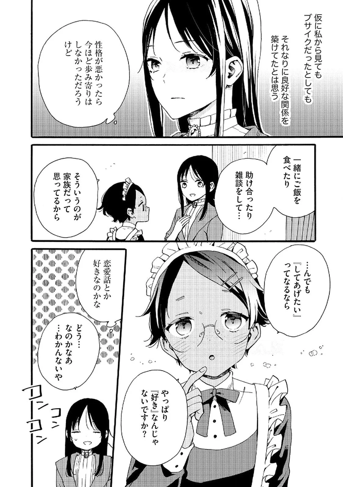 Okane ga Daisuki na Heimin no Watashi wa Hikutsu Kizoku to Keiyaku Kekkon shite Aishi Aisaremasu Chapter 15 4ページ