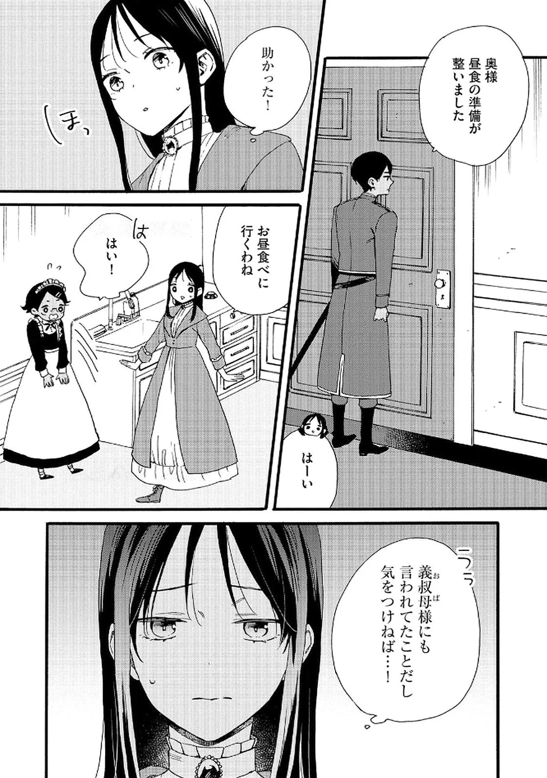 Okane ga Daisuki na Heimin no Watashi wa Hikutsu Kizoku to Keiyaku Kekkon shite Aishi Aisaremasu Chapter 15 5ページ