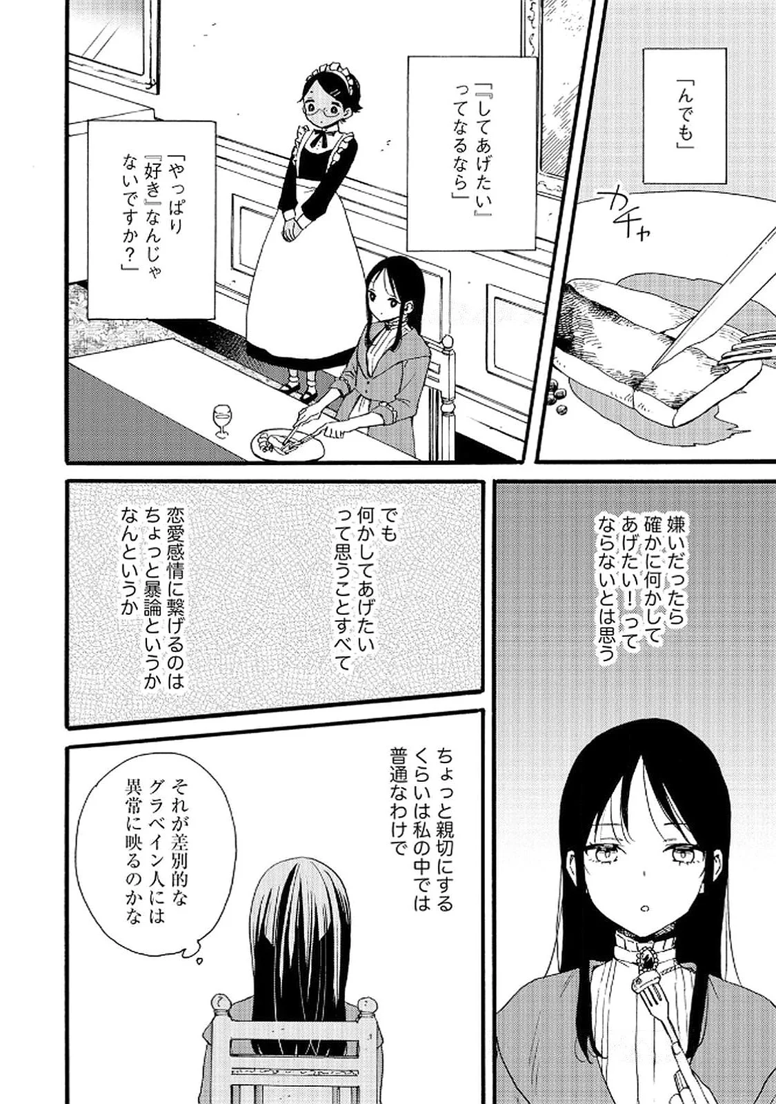 Okane ga Daisuki na Heimin no Watashi wa Hikutsu Kizoku to Keiyaku Kekkon shite Aishi Aisaremasu Chapter 15 6ページ