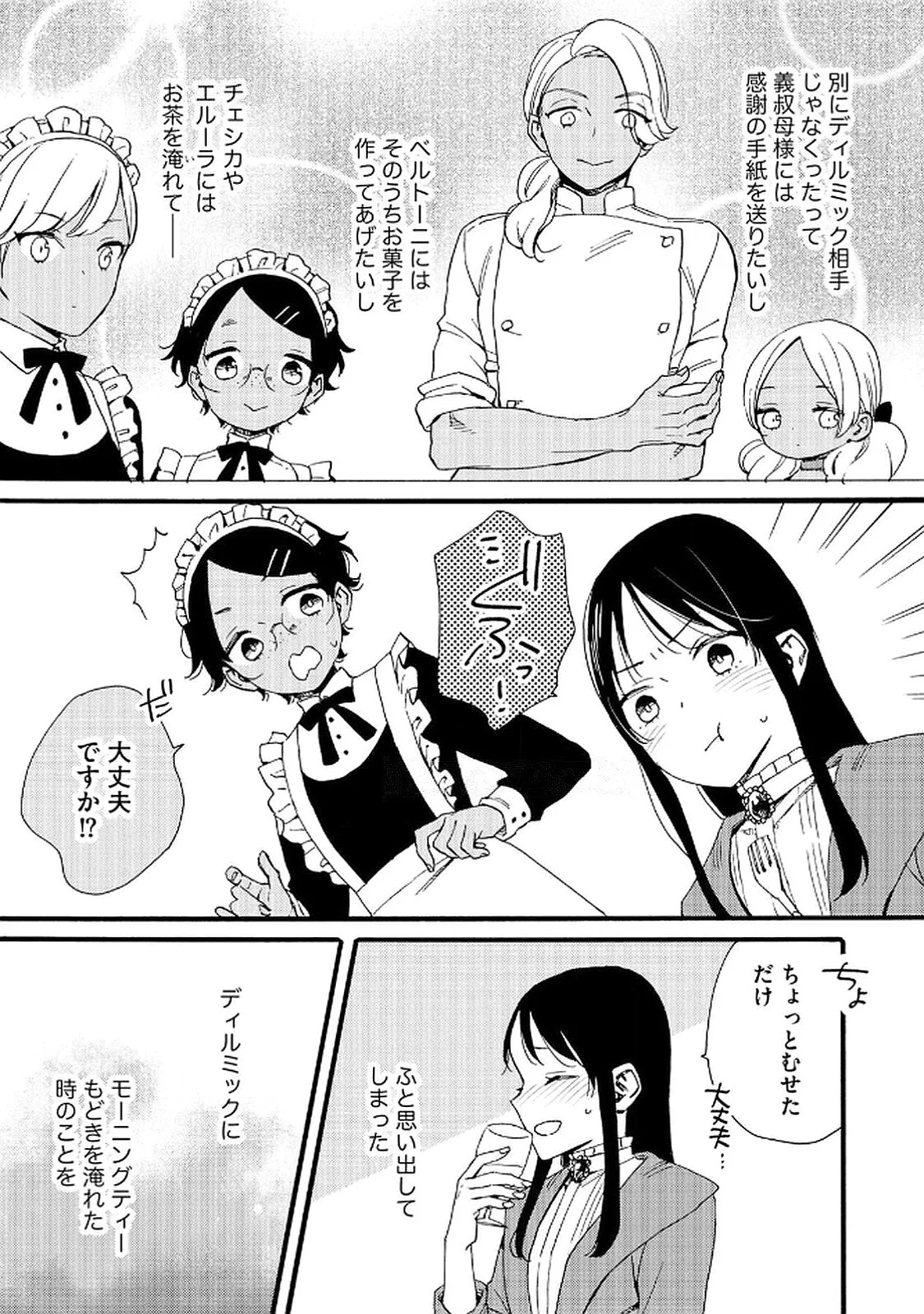 Okane ga Daisuki na Heimin no Watashi wa Hikutsu Kizoku to Keiyaku Kekkon shite Aishi Aisaremasu Chapter 15 7ページ