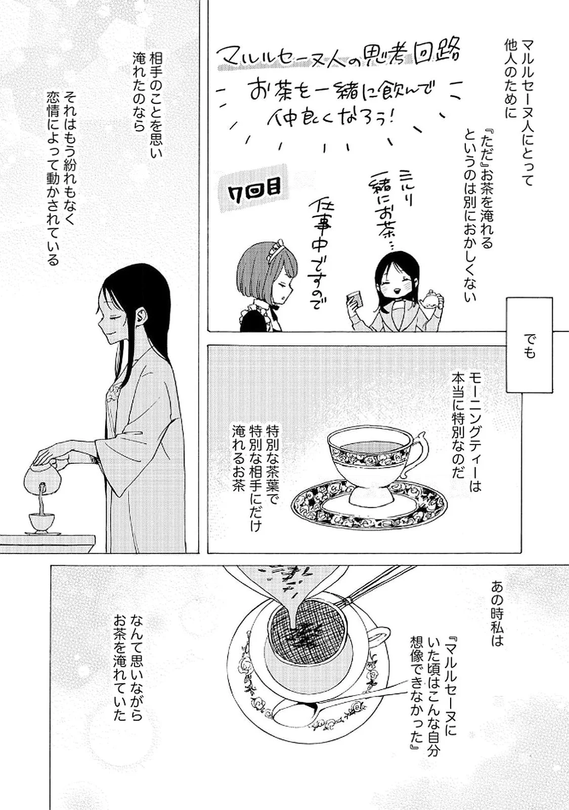 Okane ga Daisuki na Heimin no Watashi wa Hikutsu Kizoku to Keiyaku Kekkon shite Aishi Aisaremasu Chapter 15 8ページ