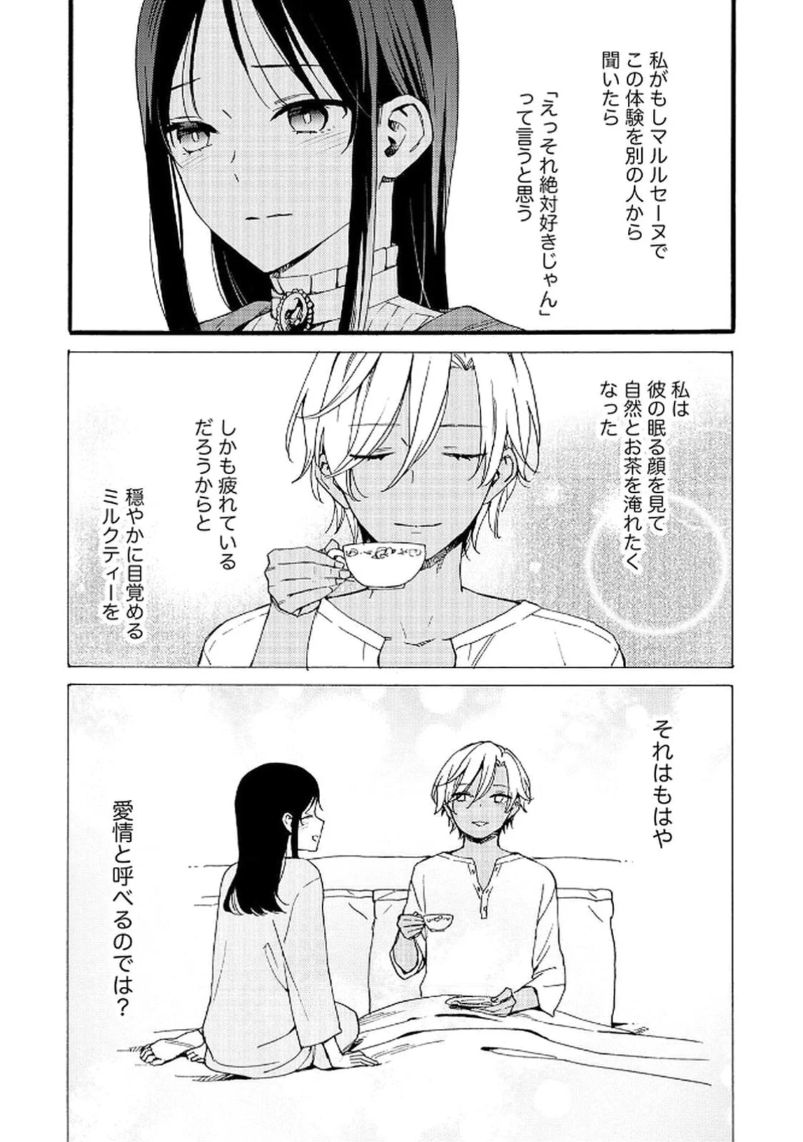 Okane ga Daisuki na Heimin no Watashi wa Hikutsu Kizoku to Keiyaku Kekkon shite Aishi Aisaremasu Chapter 15 9ページ
