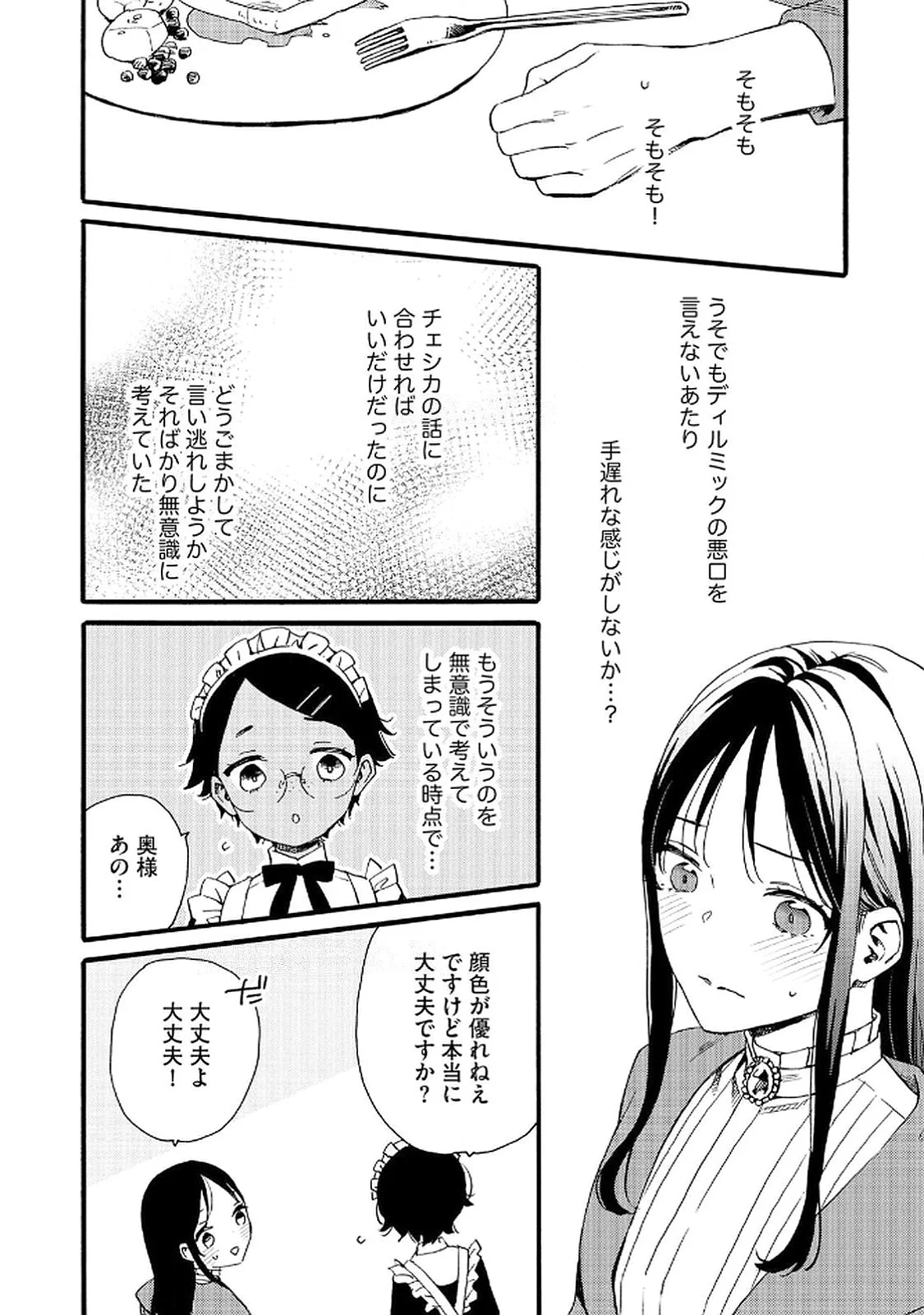 Okane ga Daisuki na Heimin no Watashi wa Hikutsu Kizoku to Keiyaku Kekkon shite Aishi Aisaremasu Chapter 15 10ページ