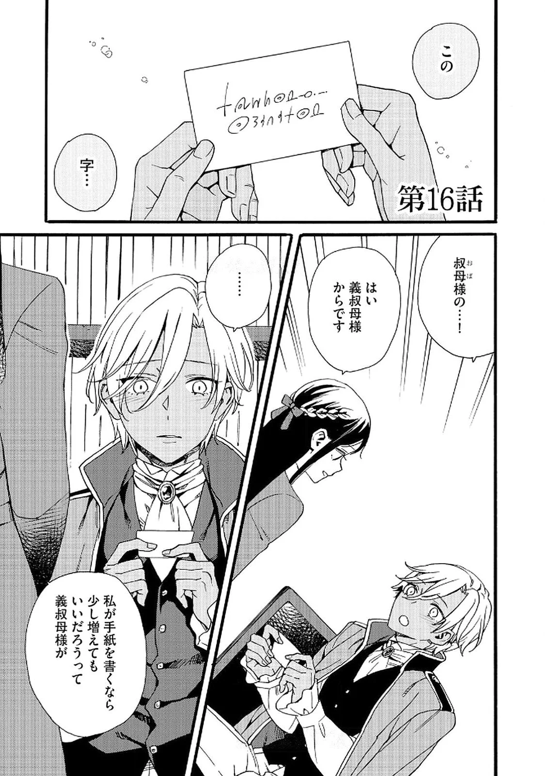 Okane ga Daisuki na Heimin no Watashi wa Hikutsu Kizoku to Keiyaku Kekkon shite Aishi Aisaremasu Chapter 16 1ページ