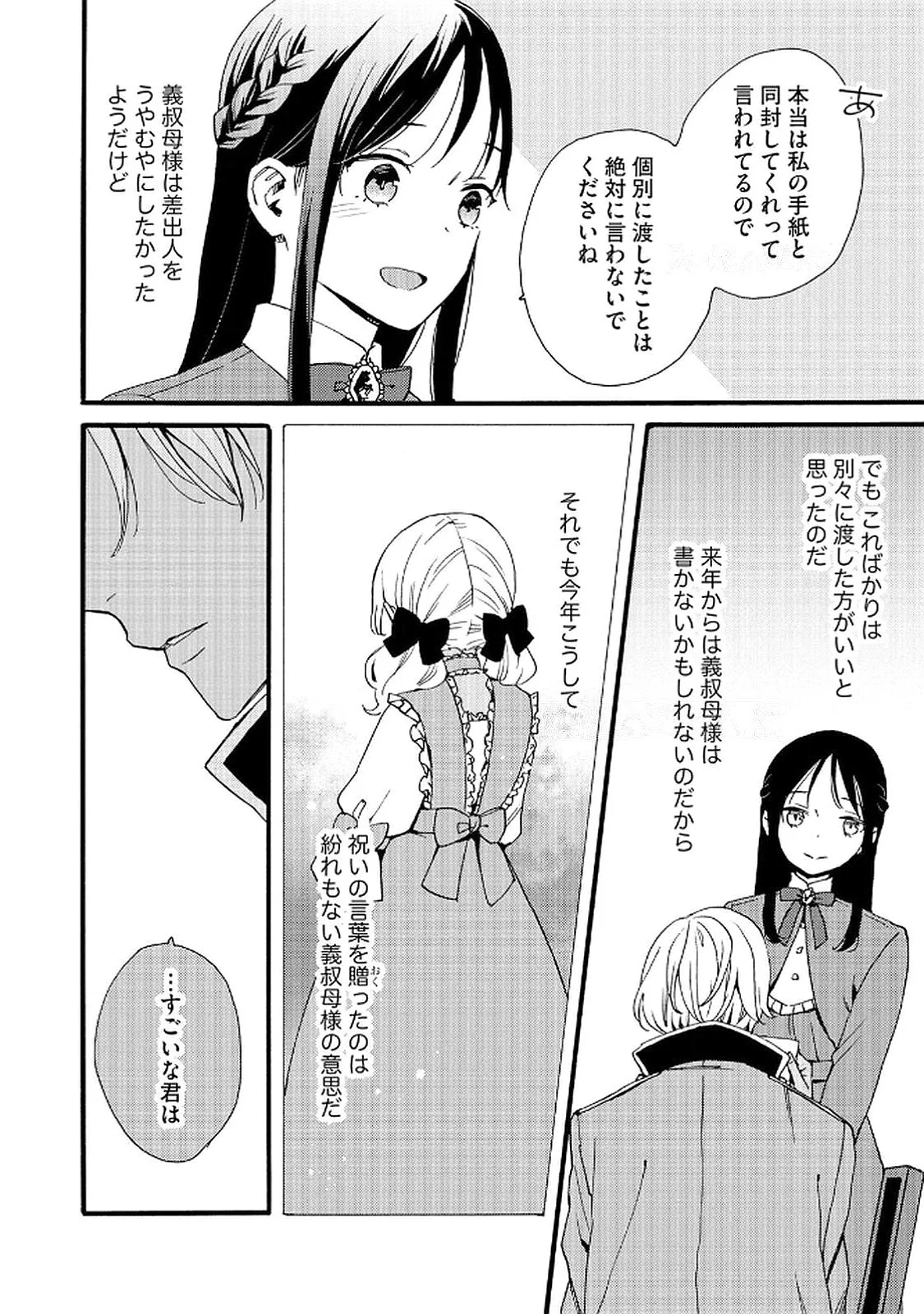 Okane ga Daisuki na Heimin no Watashi wa Hikutsu Kizoku to Keiyaku Kekkon shite Aishi Aisaremasu Chapter 16 2ページ