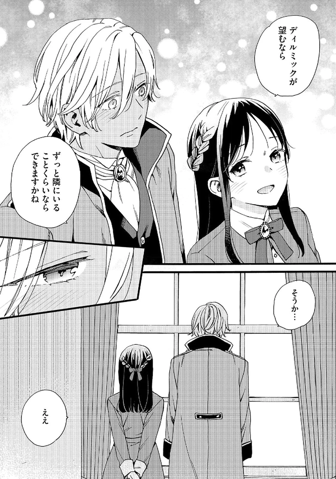 Okane ga Daisuki na Heimin no Watashi wa Hikutsu Kizoku to Keiyaku Kekkon shite Aishi Aisaremasu Chapter 16 11ページ