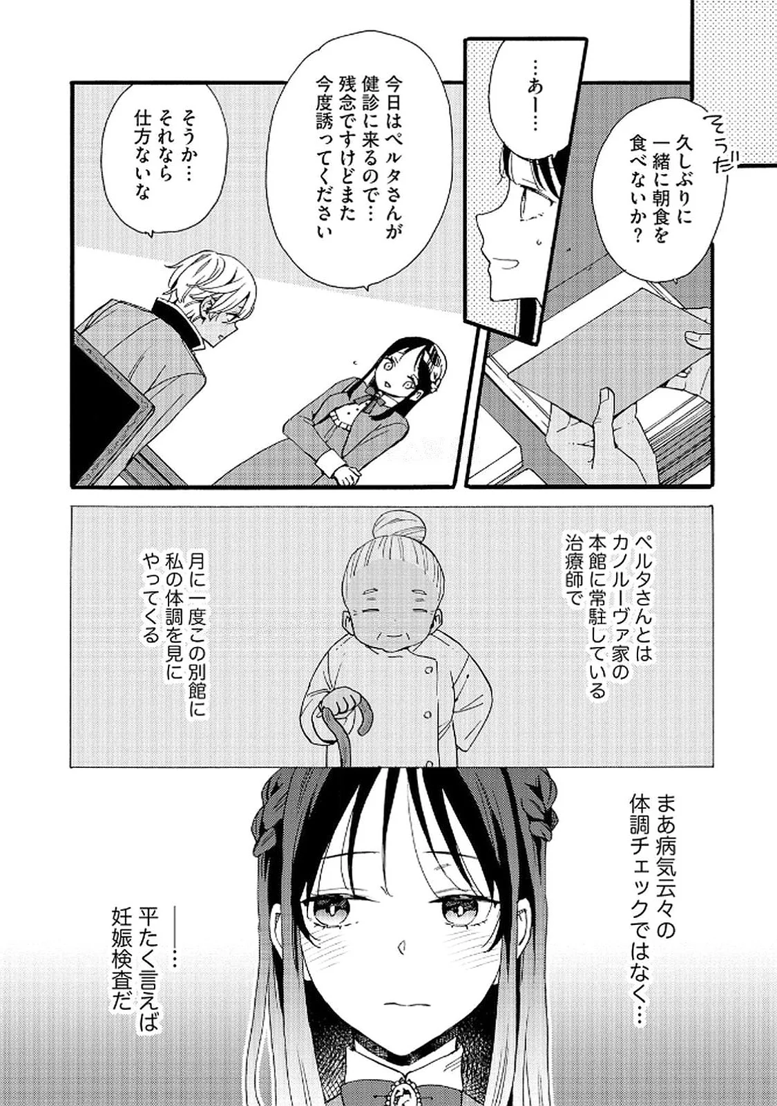 Okane ga Daisuki na Heimin no Watashi wa Hikutsu Kizoku to Keiyaku Kekkon shite Aishi Aisaremasu Chapter 16 12ページ