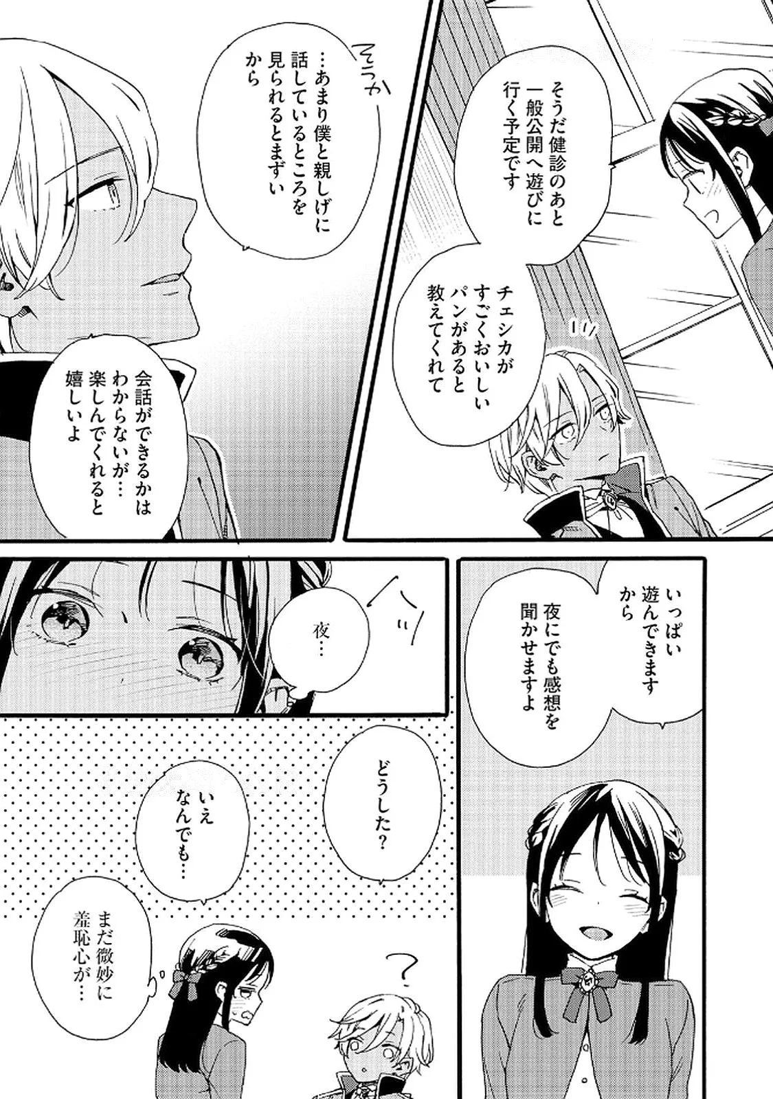 Okane ga Daisuki na Heimin no Watashi wa Hikutsu Kizoku to Keiyaku Kekkon shite Aishi Aisaremasu Chapter 16 13ページ