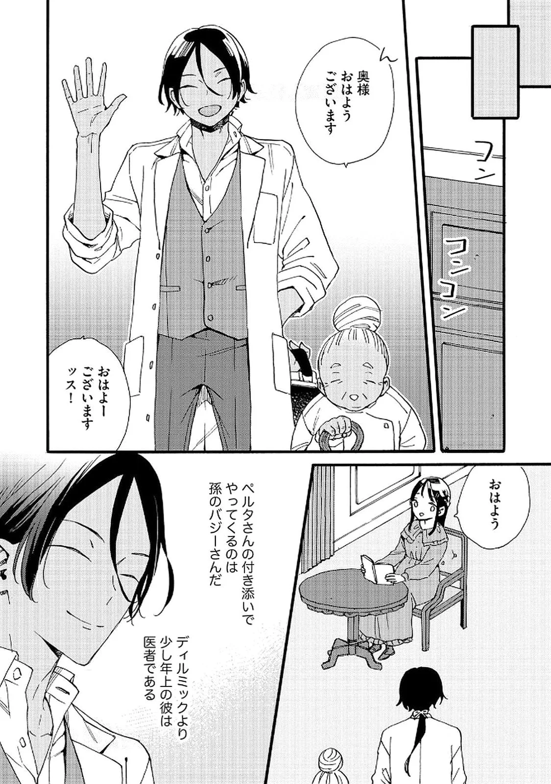 Okane ga Daisuki na Heimin no Watashi wa Hikutsu Kizoku to Keiyaku Kekkon shite Aishi Aisaremasu Chapter 16 14ページ