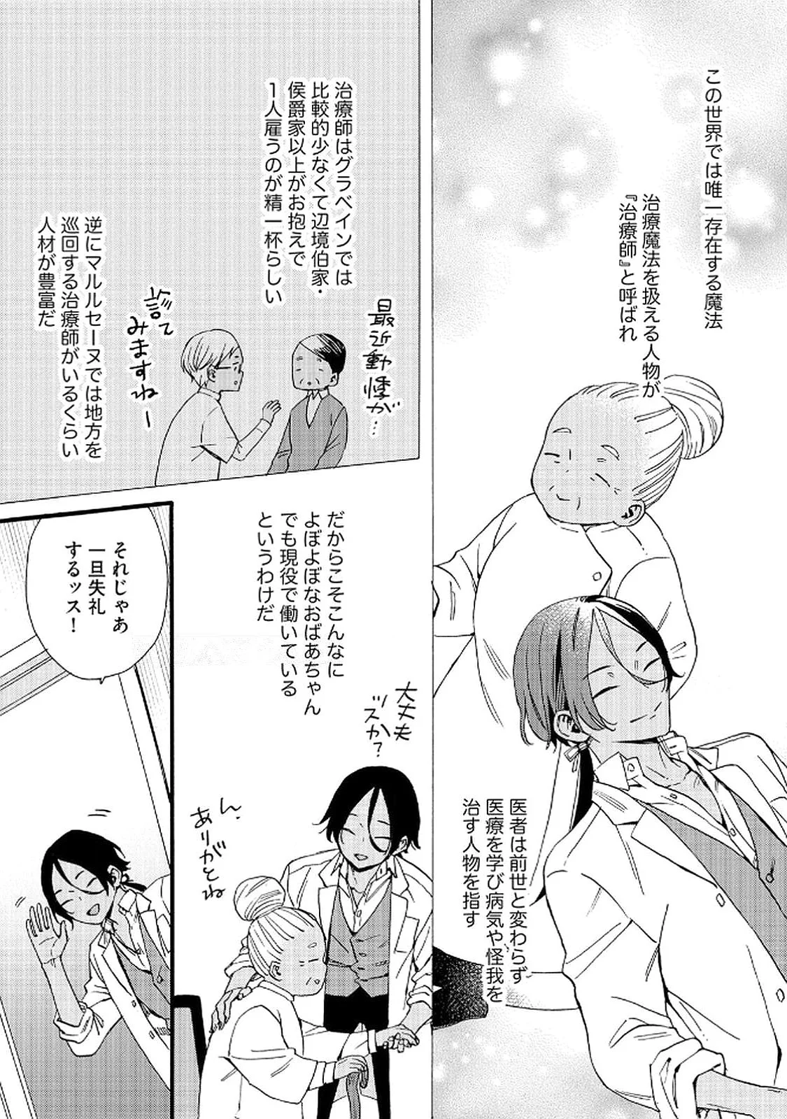 Okane ga Daisuki na Heimin no Watashi wa Hikutsu Kizoku to Keiyaku Kekkon shite Aishi Aisaremasu Chapter 16 15ページ
