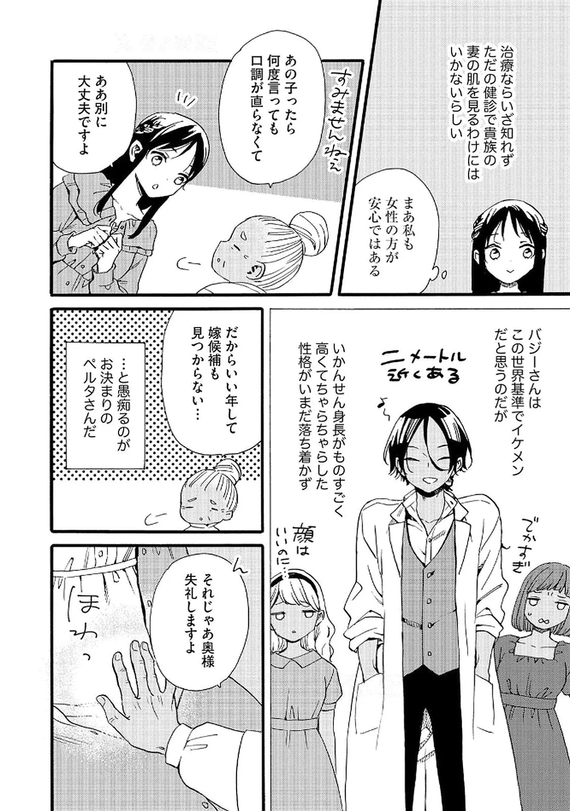Okane ga Daisuki na Heimin no Watashi wa Hikutsu Kizoku to Keiyaku Kekkon shite Aishi Aisaremasu Chapter 16 16ページ