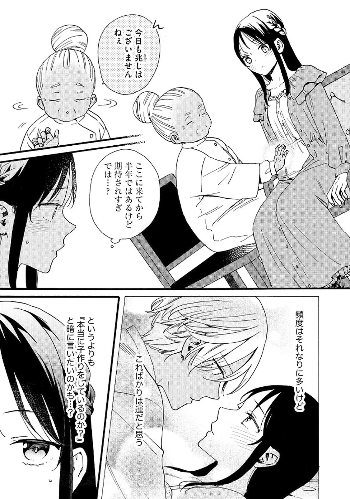 Okane ga Daisuki na Heimin no Watashi wa Hikutsu Kizoku to Keiyaku Kekkon shite Aishi Aisaremasu Chapter 16 17ページ