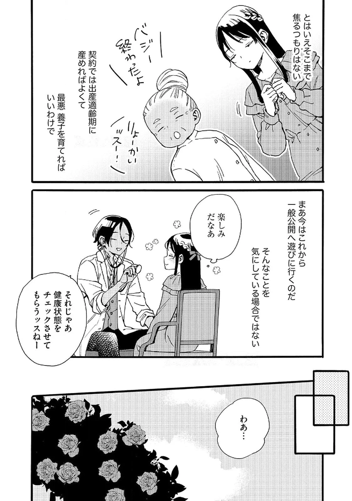Okane ga Daisuki na Heimin no Watashi wa Hikutsu Kizoku to Keiyaku Kekkon shite Aishi Aisaremasu Chapter 16 18ページ