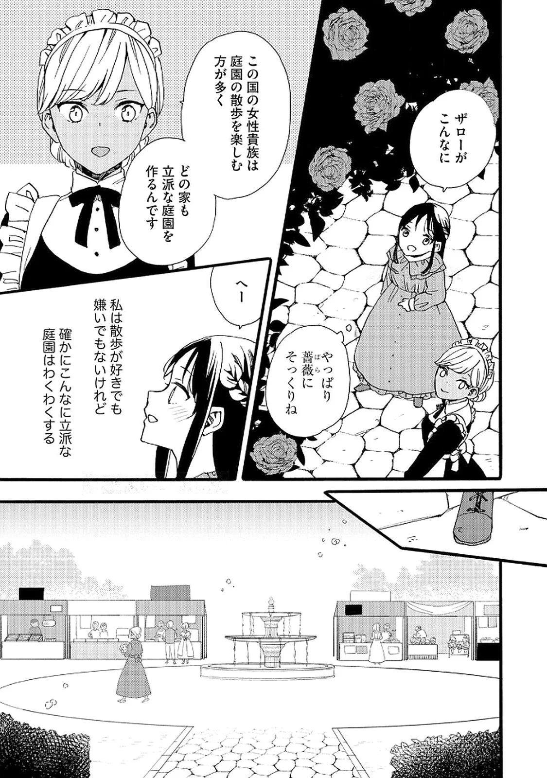 Okane ga Daisuki na Heimin no Watashi wa Hikutsu Kizoku to Keiyaku Kekkon shite Aishi Aisaremasu Chapter 16 19ページ