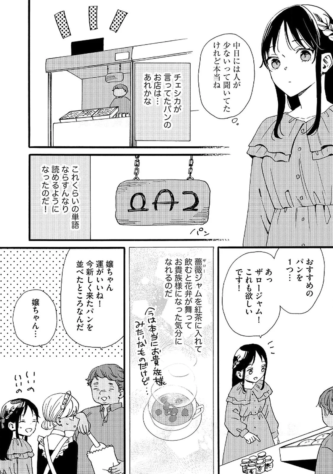 Okane ga Daisuki na Heimin no Watashi wa Hikutsu Kizoku to Keiyaku Kekkon shite Aishi Aisaremasu Chapter 16 20ページ