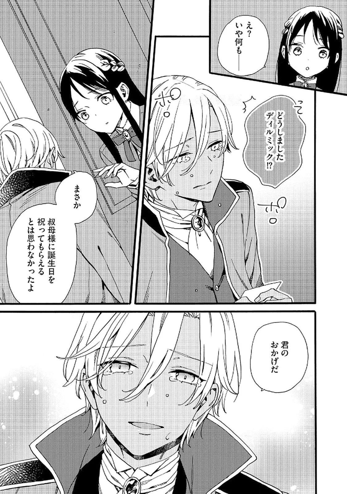 Okane ga Daisuki na Heimin no Watashi wa Hikutsu Kizoku to Keiyaku Kekkon shite Aishi Aisaremasu Chapter 16 3ページ