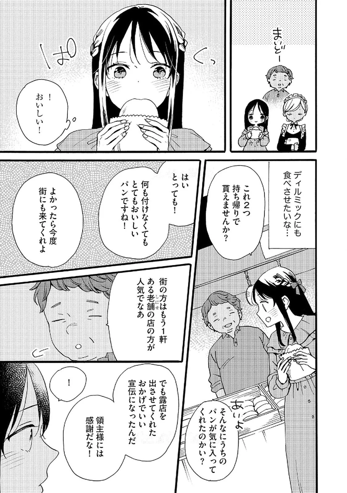 Okane ga Daisuki na Heimin no Watashi wa Hikutsu Kizoku to Keiyaku Kekkon shite Aishi Aisaremasu Chapter 16 21ページ