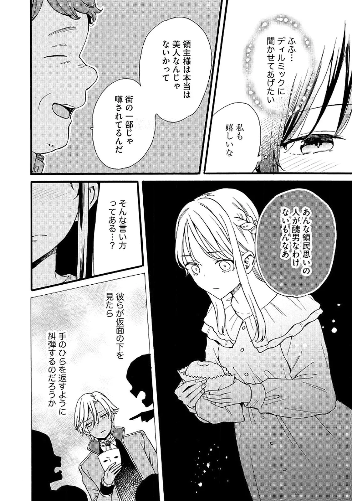 Okane ga Daisuki na Heimin no Watashi wa Hikutsu Kizoku to Keiyaku Kekkon shite Aishi Aisaremasu Chapter 16 22ページ