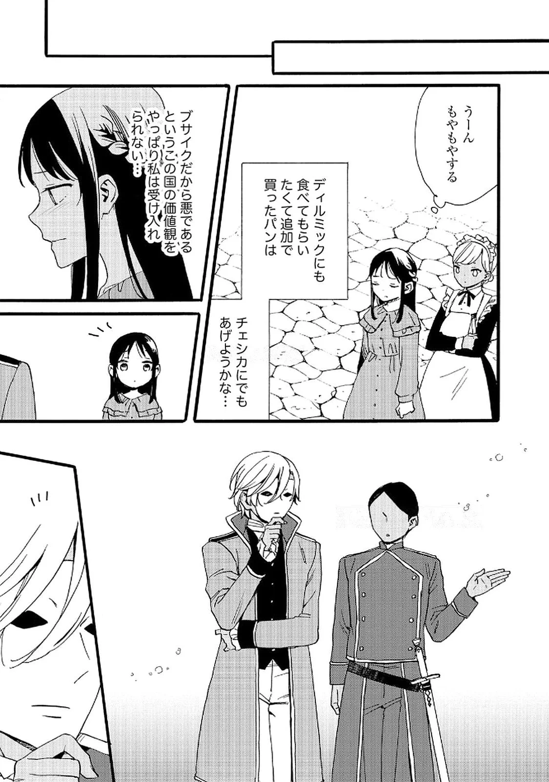 Okane ga Daisuki na Heimin no Watashi wa Hikutsu Kizoku to Keiyaku Kekkon shite Aishi Aisaremasu Chapter 16 23ページ