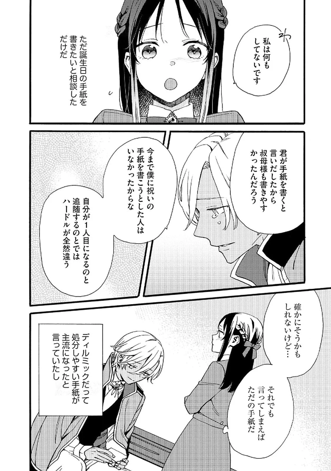 Okane ga Daisuki na Heimin no Watashi wa Hikutsu Kizoku to Keiyaku Kekkon shite Aishi Aisaremasu Chapter 16 4ページ