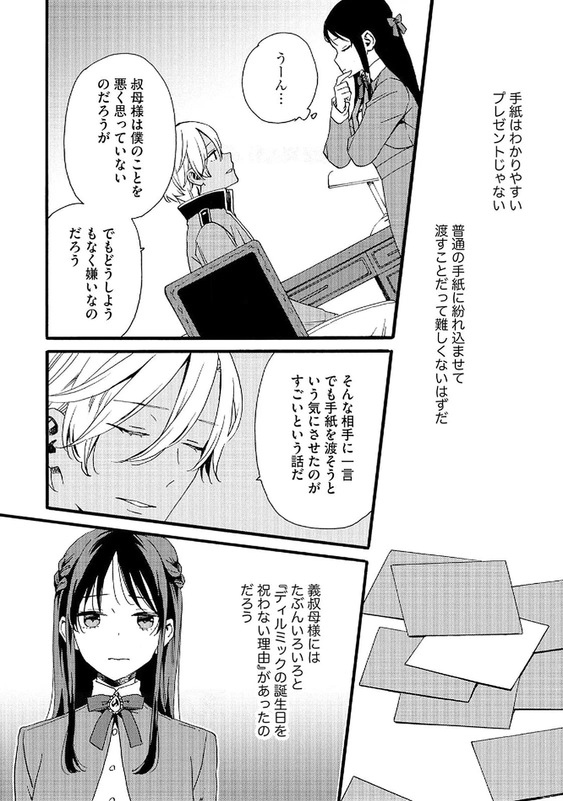 Okane ga Daisuki na Heimin no Watashi wa Hikutsu Kizoku to Keiyaku Kekkon shite Aishi Aisaremasu Chapter 16 5ページ