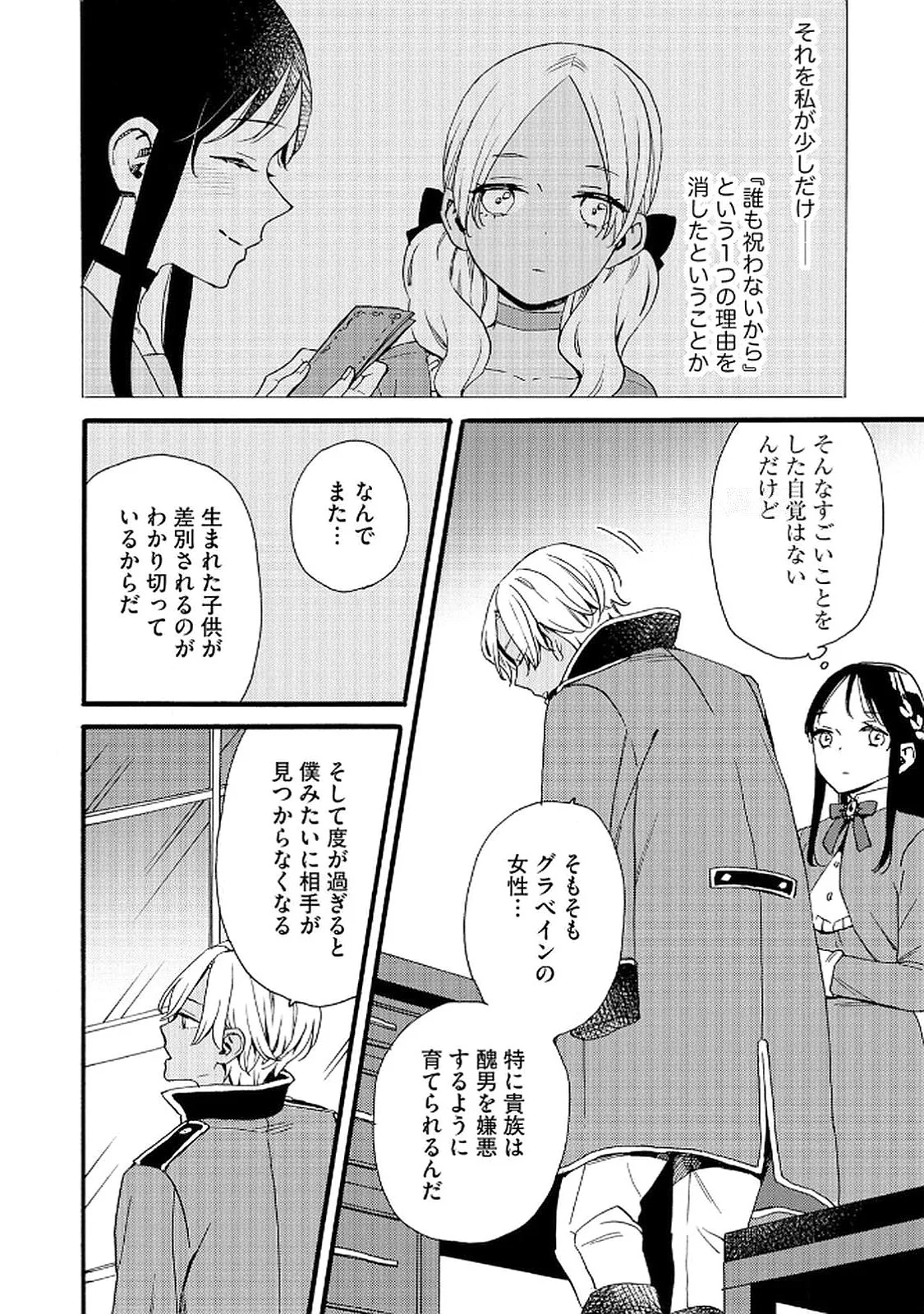 Okane ga Daisuki na Heimin no Watashi wa Hikutsu Kizoku to Keiyaku Kekkon shite Aishi Aisaremasu Chapter 16 6ページ