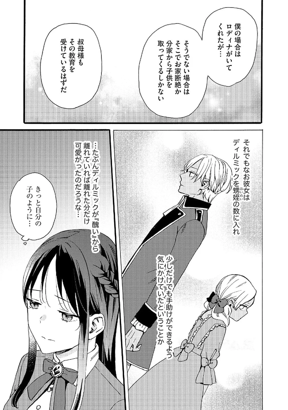 Okane ga Daisuki na Heimin no Watashi wa Hikutsu Kizoku to Keiyaku Kekkon shite Aishi Aisaremasu Chapter 16 7ページ