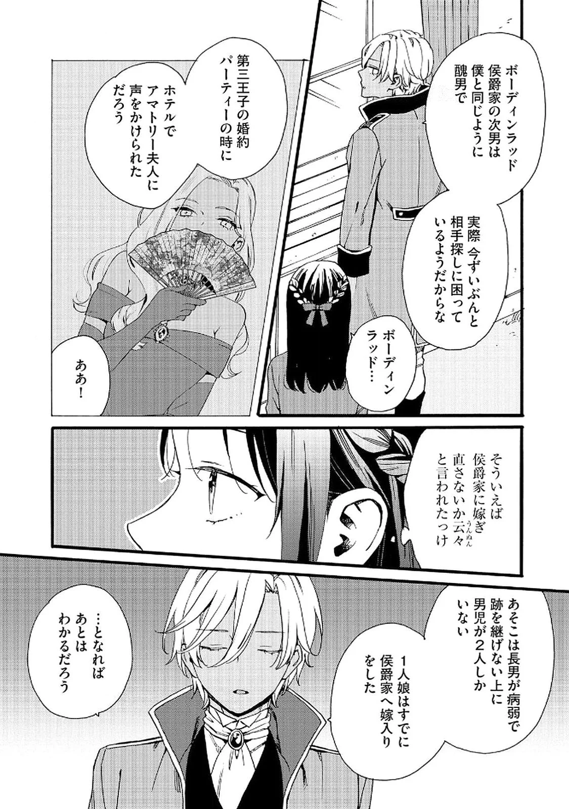 Okane ga Daisuki na Heimin no Watashi wa Hikutsu Kizoku to Keiyaku Kekkon shite Aishi Aisaremasu Chapter 16 8ページ