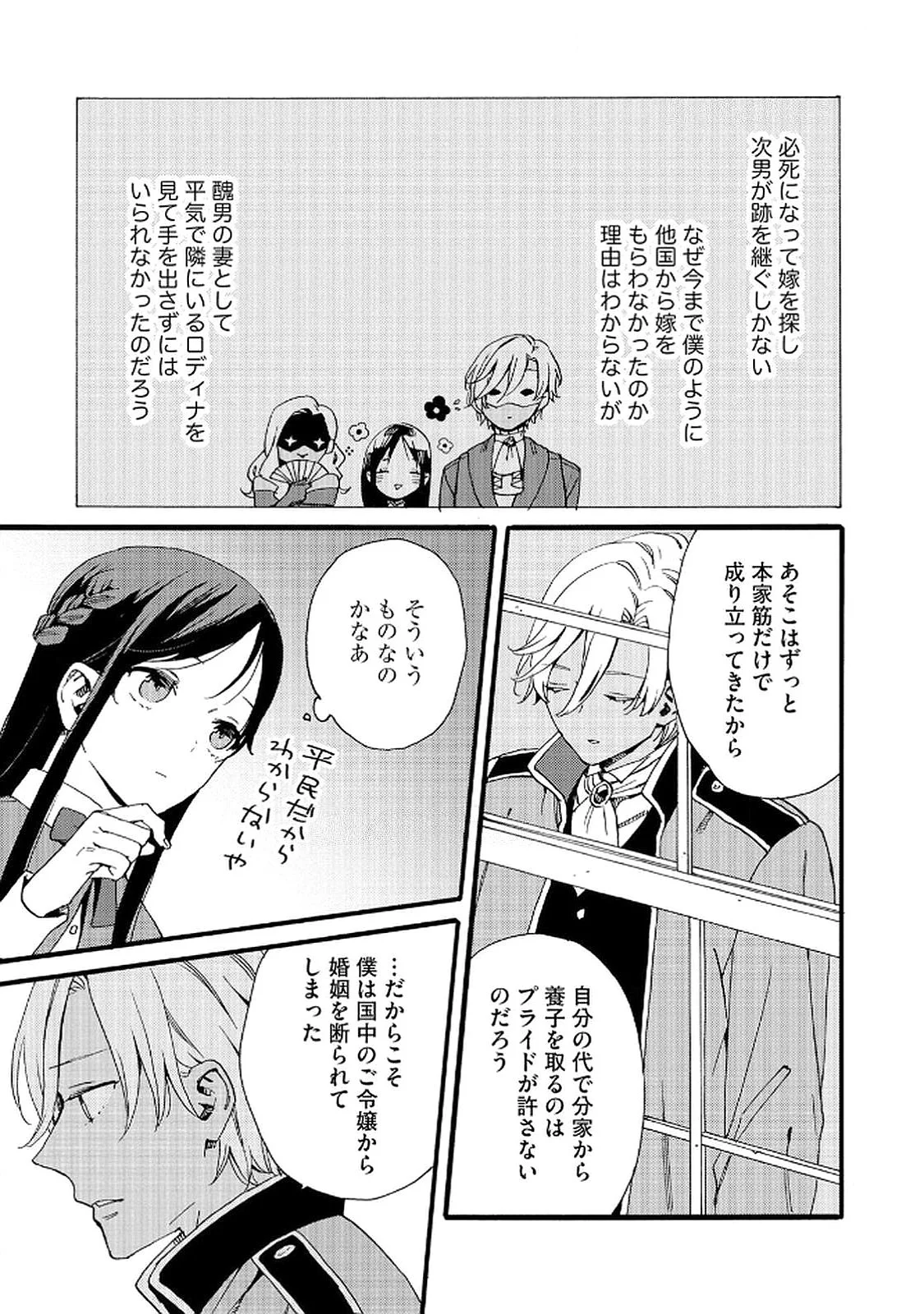Okane ga Daisuki na Heimin no Watashi wa Hikutsu Kizoku to Keiyaku Kekkon shite Aishi Aisaremasu Chapter 16 9ページ