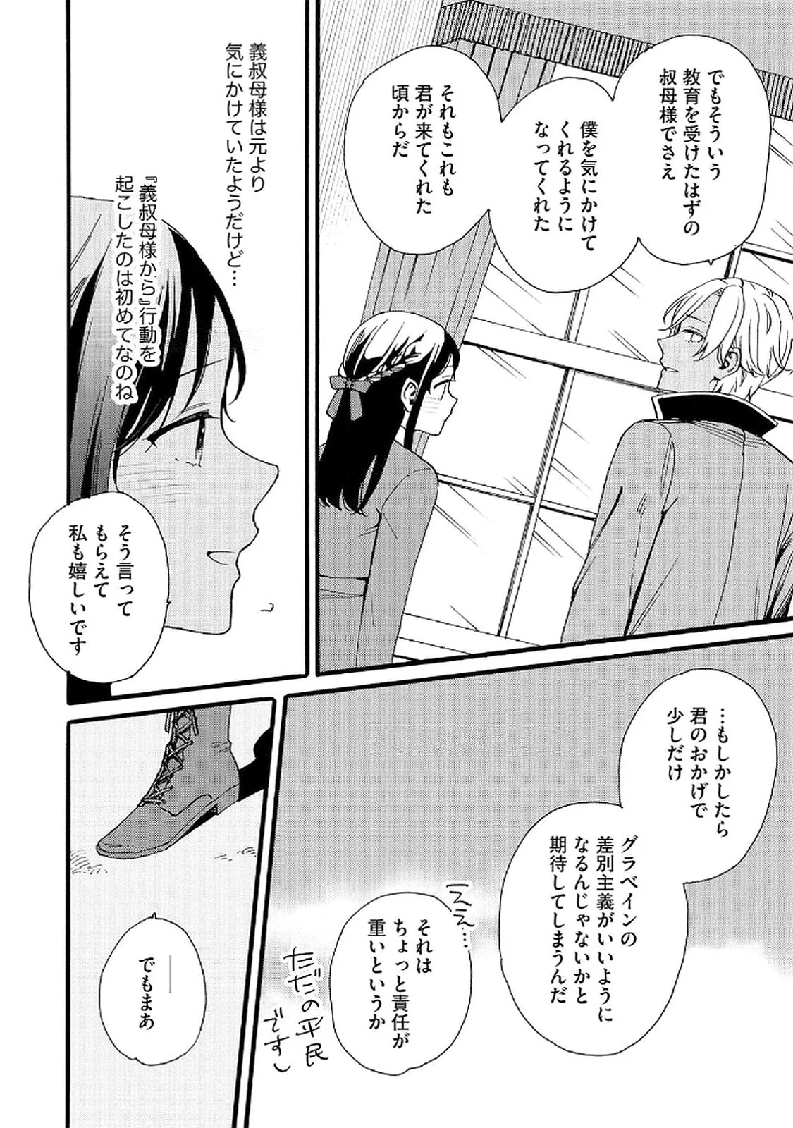 Okane ga Daisuki na Heimin no Watashi wa Hikutsu Kizoku to Keiyaku Kekkon shite Aishi Aisaremasu Chapter 16 10ページ