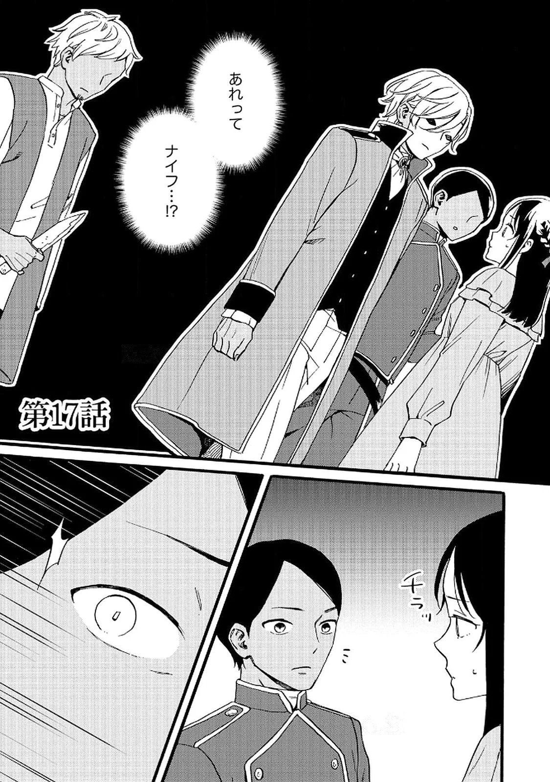 Okane ga Daisuki na Heimin no Watashi wa Hikutsu Kizoku to Keiyaku Kekkon shite Aishi Aisaremasu Chapter 17 1ページ