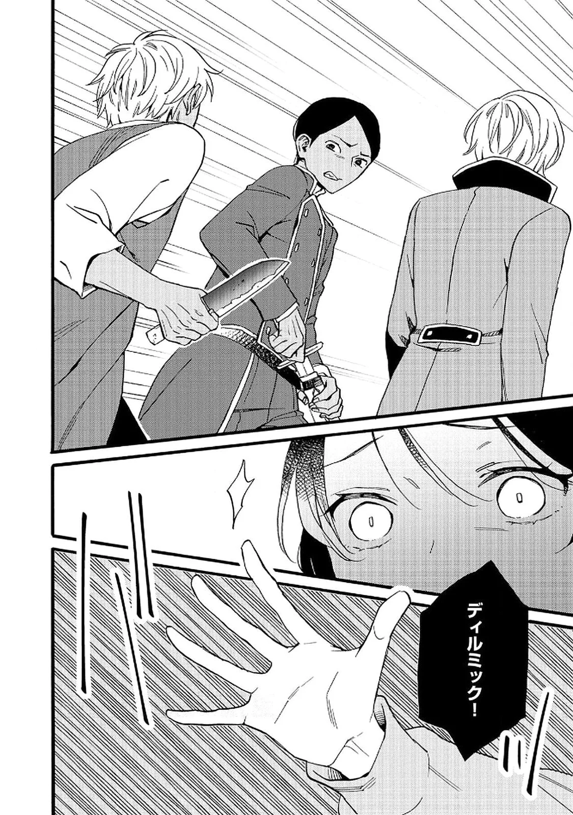 Okane ga Daisuki na Heimin no Watashi wa Hikutsu Kizoku to Keiyaku Kekkon shite Aishi Aisaremasu Chapter 17 2ページ