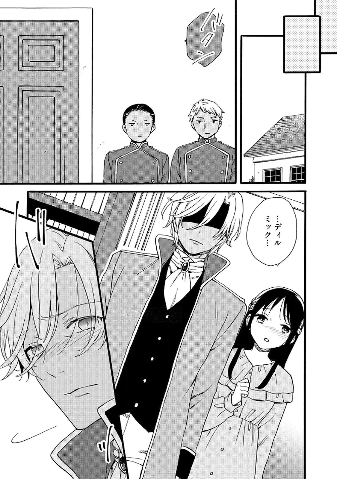 Okane ga Daisuki na Heimin no Watashi wa Hikutsu Kizoku to Keiyaku Kekkon shite Aishi Aisaremasu Chapter 17 11ページ