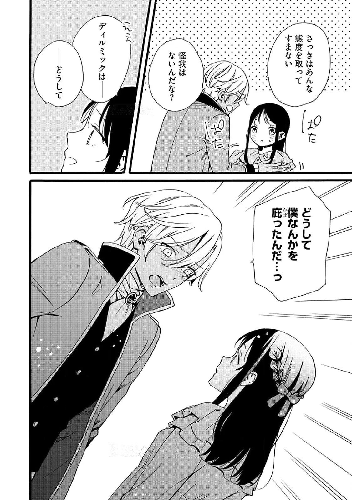 Okane ga Daisuki na Heimin no Watashi wa Hikutsu Kizoku to Keiyaku Kekkon shite Aishi Aisaremasu Chapter 17 12ページ