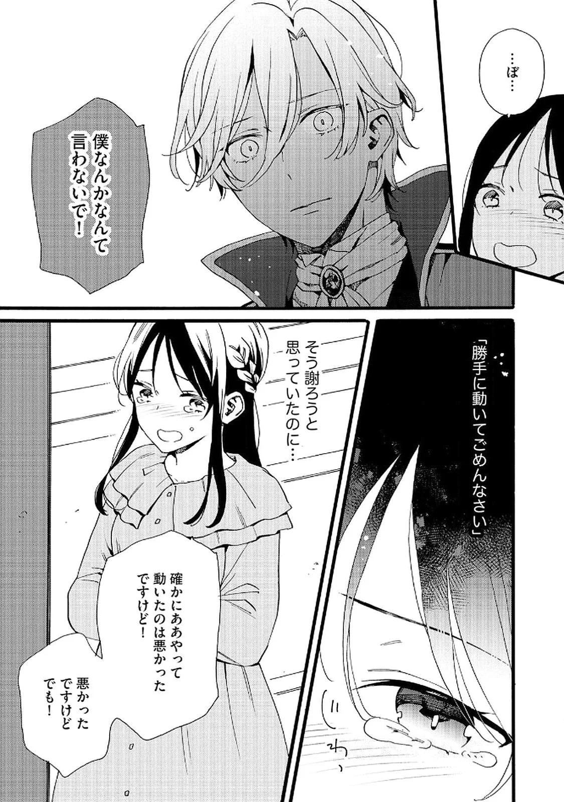 Okane ga Daisuki na Heimin no Watashi wa Hikutsu Kizoku to Keiyaku Kekkon shite Aishi Aisaremasu Chapter 17 13ページ
