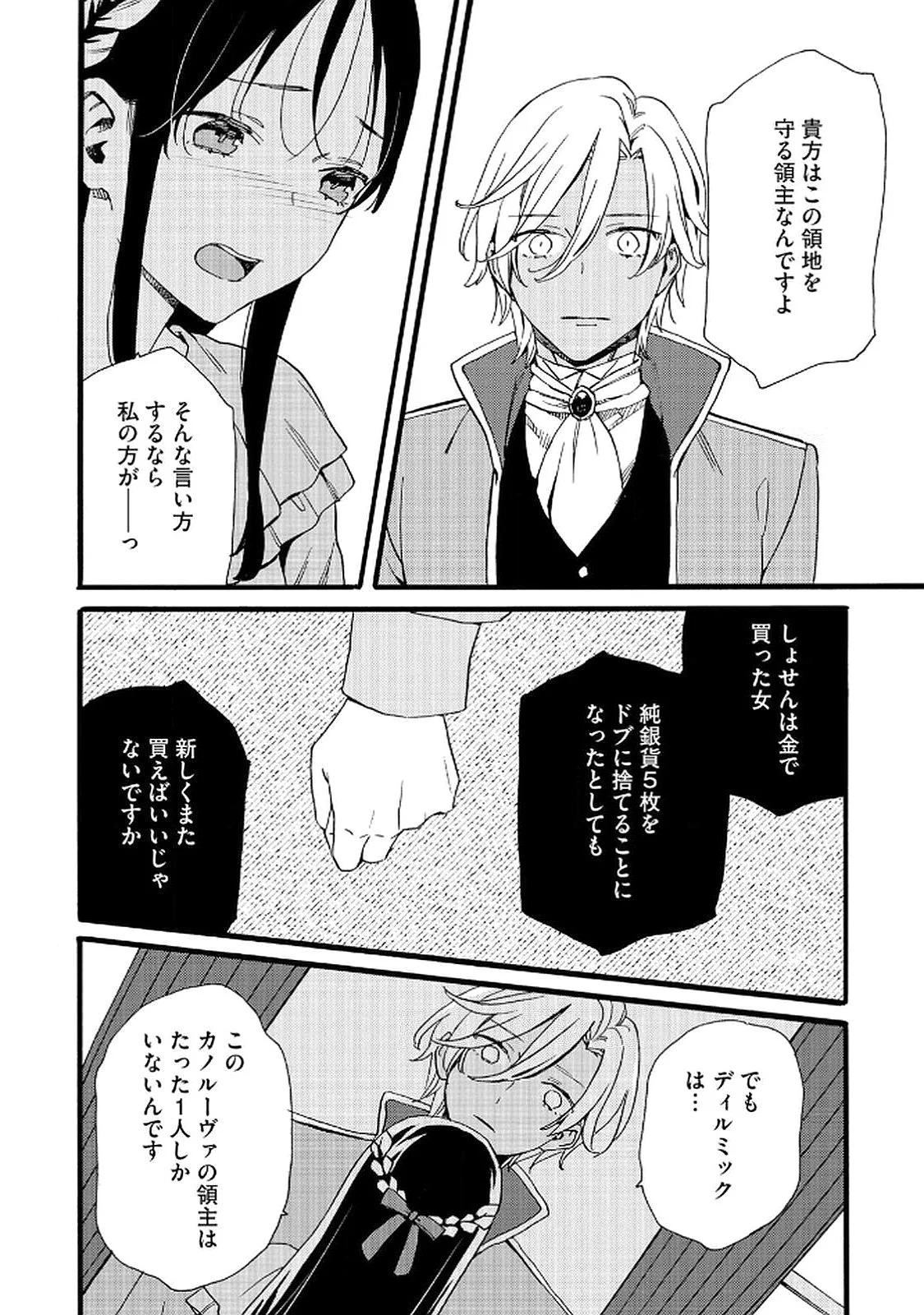 Okane ga Daisuki na Heimin no Watashi wa Hikutsu Kizoku to Keiyaku Kekkon shite Aishi Aisaremasu Chapter 17 14ページ