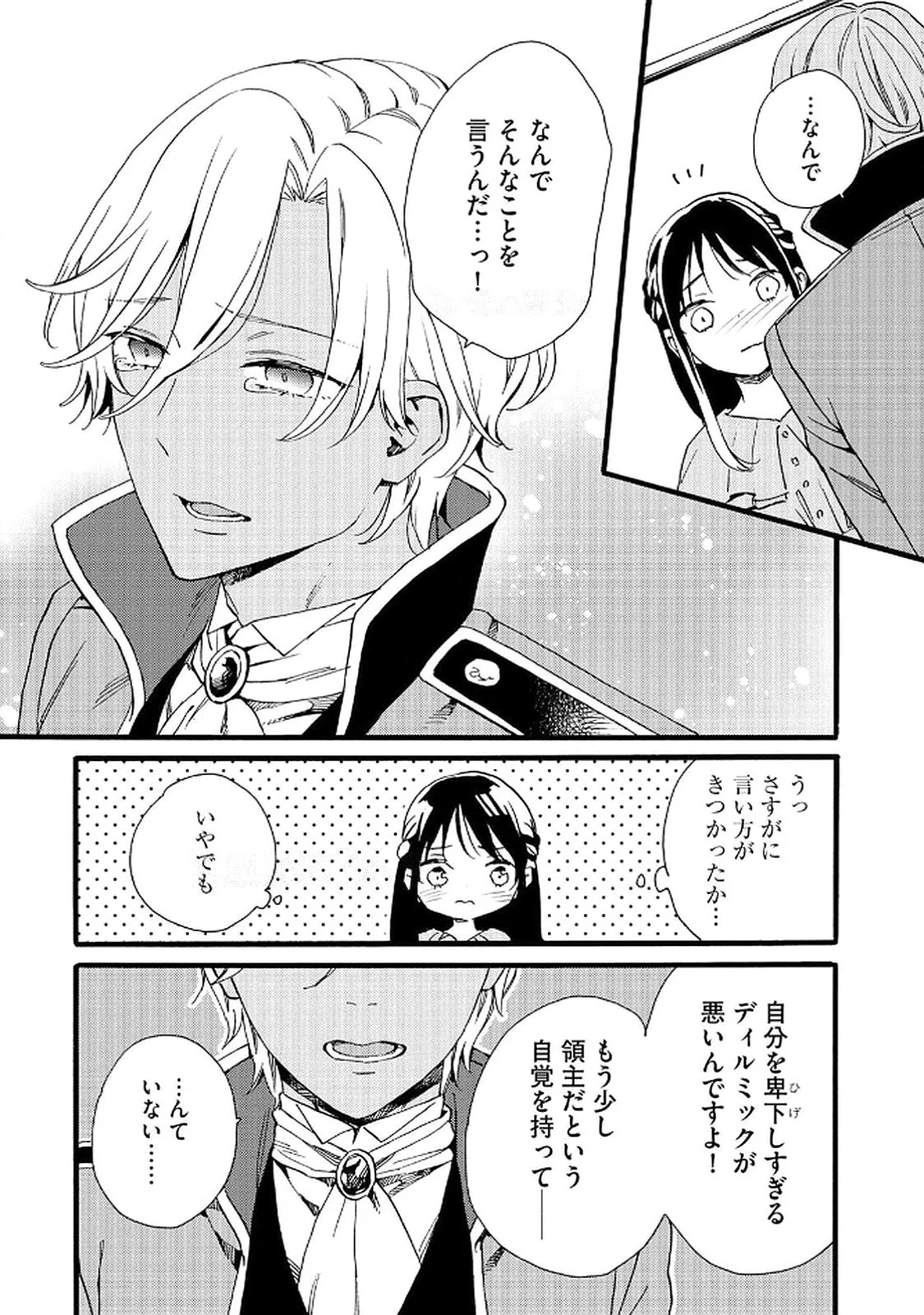 Okane ga Daisuki na Heimin no Watashi wa Hikutsu Kizoku to Keiyaku Kekkon shite Aishi Aisaremasu Chapter 17 15ページ