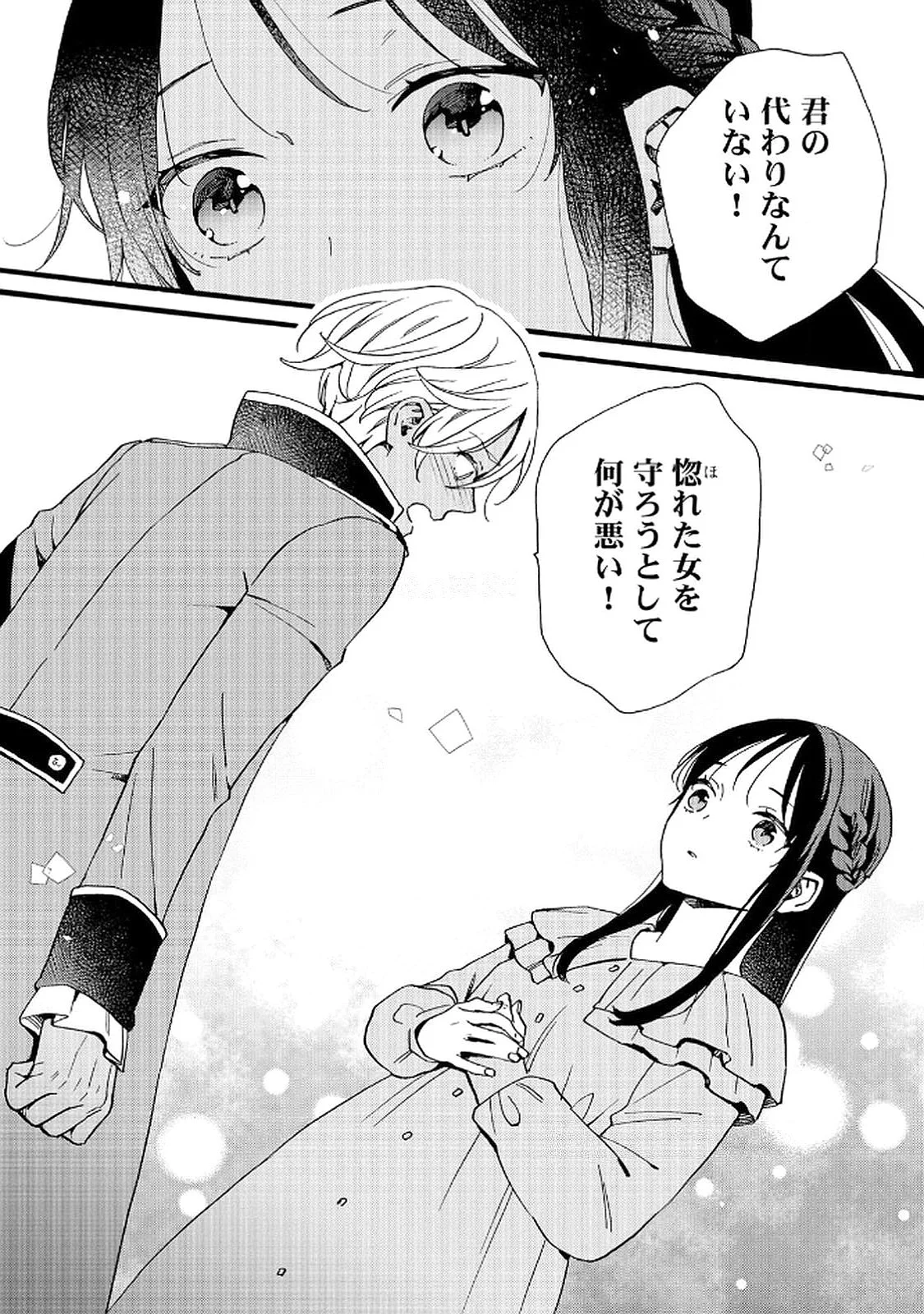 Okane ga Daisuki na Heimin no Watashi wa Hikutsu Kizoku to Keiyaku Kekkon shite Aishi Aisaremasu Chapter 17 16ページ