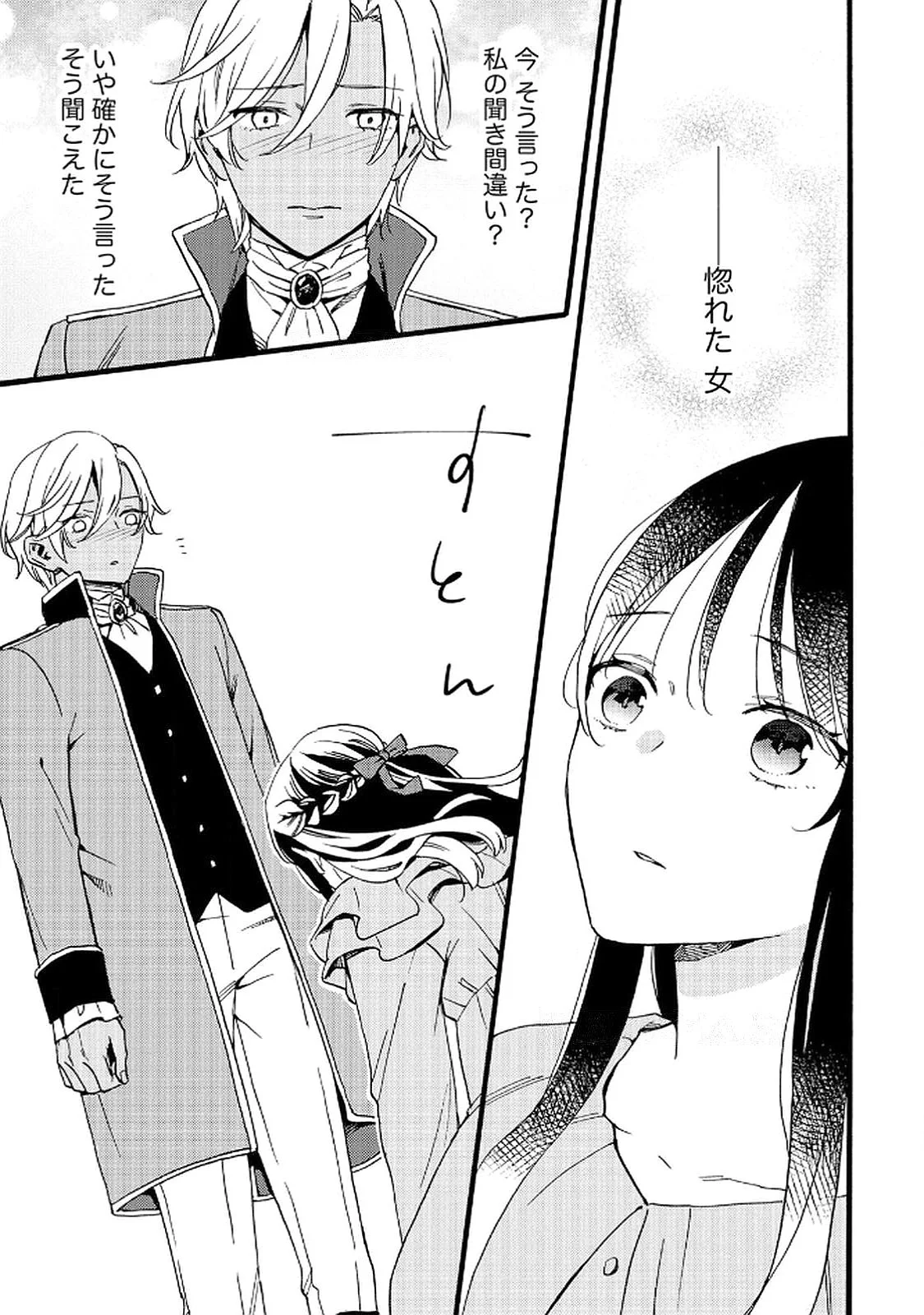 Okane ga Daisuki na Heimin no Watashi wa Hikutsu Kizoku to Keiyaku Kekkon shite Aishi Aisaremasu Chapter 17 17ページ