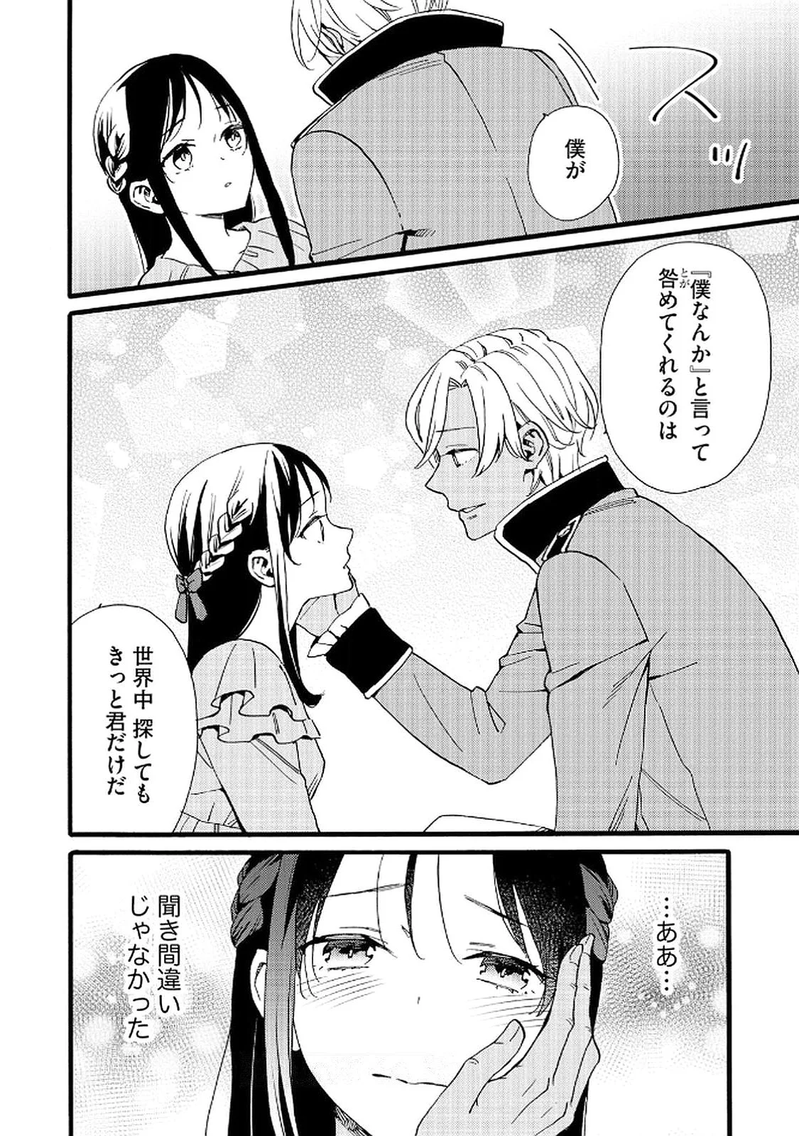 Okane ga Daisuki na Heimin no Watashi wa Hikutsu Kizoku to Keiyaku Kekkon shite Aishi Aisaremasu Chapter 17 18ページ