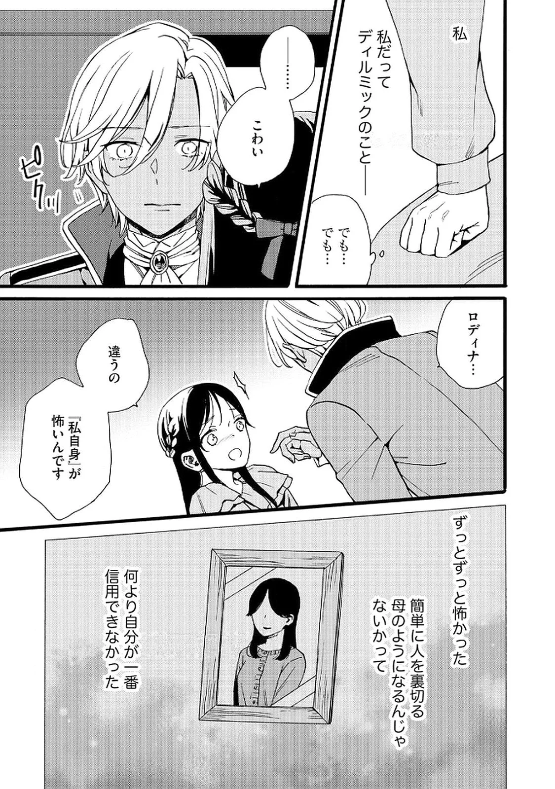Okane ga Daisuki na Heimin no Watashi wa Hikutsu Kizoku to Keiyaku Kekkon shite Aishi Aisaremasu Chapter 17 19ページ