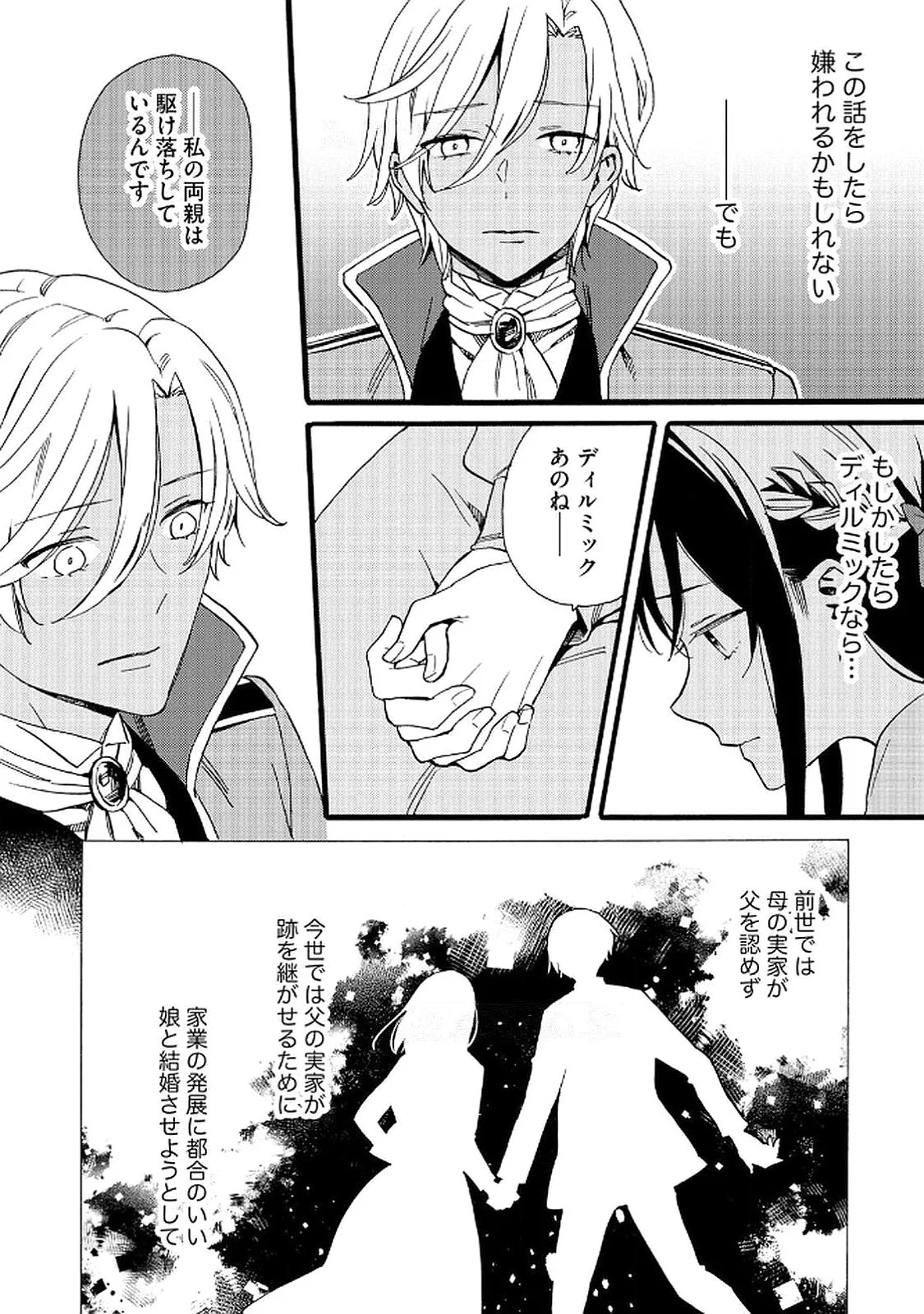 Okane ga Daisuki na Heimin no Watashi wa Hikutsu Kizoku to Keiyaku Kekkon shite Aishi Aisaremasu Chapter 17 20ページ