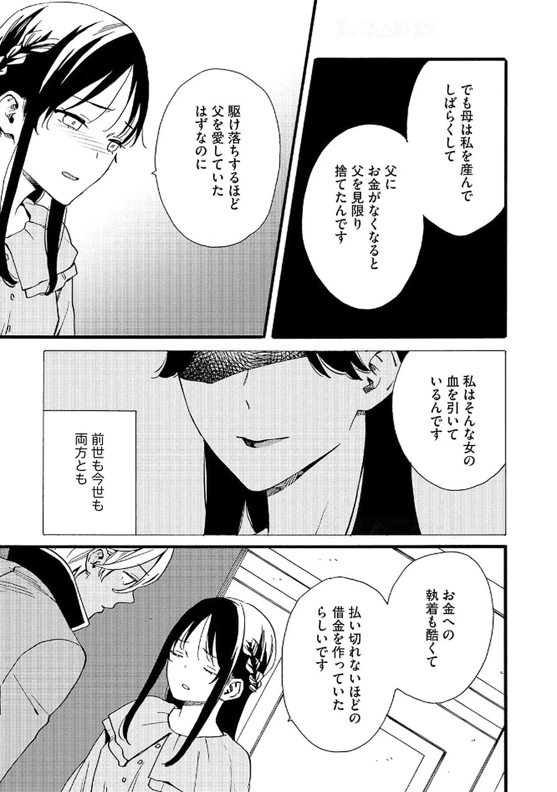 Okane ga Daisuki na Heimin no Watashi wa Hikutsu Kizoku to Keiyaku Kekkon shite Aishi Aisaremasu Chapter 17 21ページ