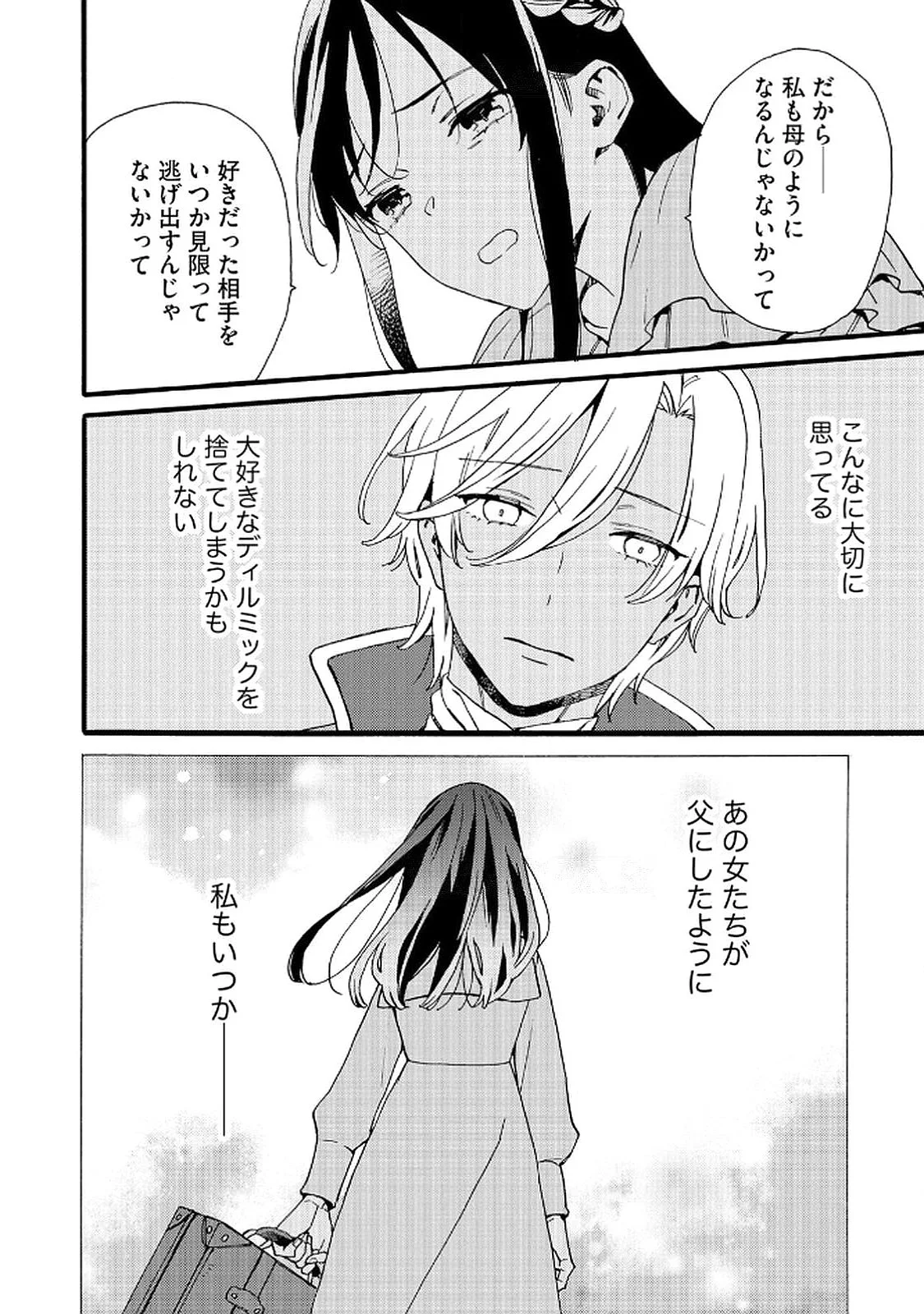 Okane ga Daisuki na Heimin no Watashi wa Hikutsu Kizoku to Keiyaku Kekkon shite Aishi Aisaremasu Chapter 17 22ページ