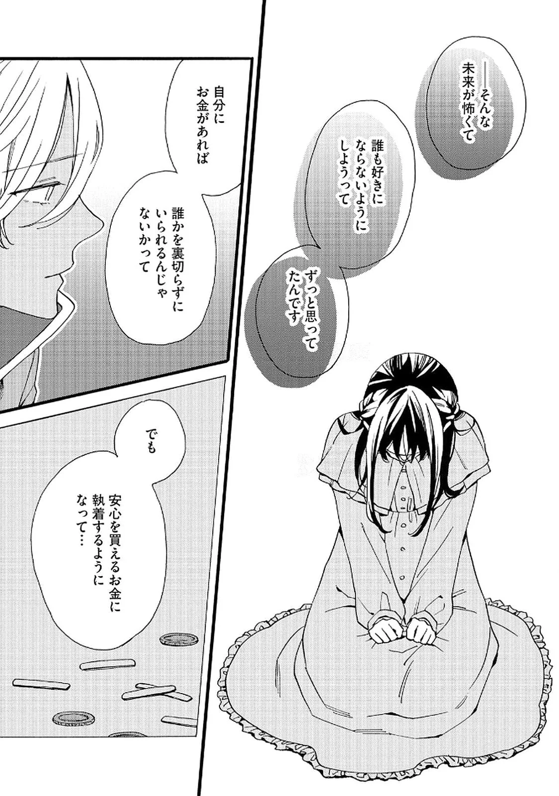 Okane ga Daisuki na Heimin no Watashi wa Hikutsu Kizoku to Keiyaku Kekkon shite Aishi Aisaremasu Chapter 17 23ページ