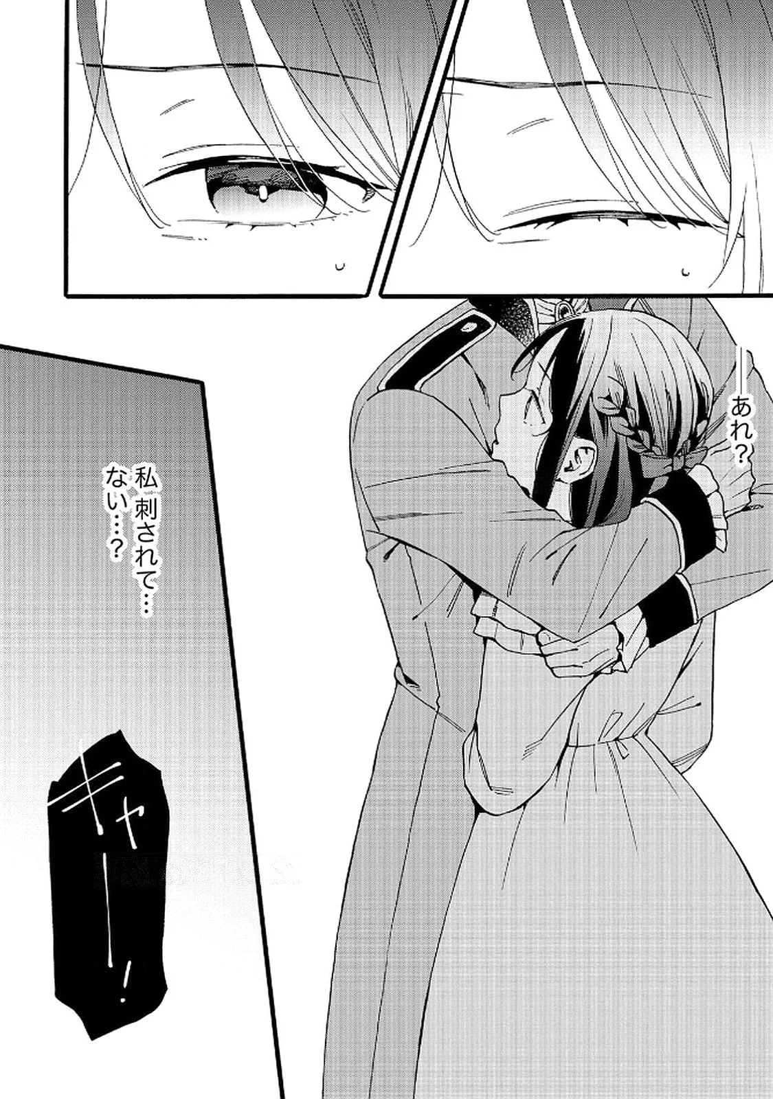 Okane ga Daisuki na Heimin no Watashi wa Hikutsu Kizoku to Keiyaku Kekkon shite Aishi Aisaremasu Chapter 17 4ページ